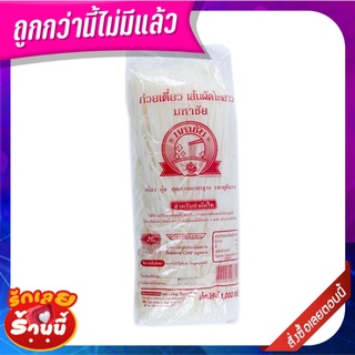 มหาชัย ก๋วยเตี๋ยวเส้นผัดไทยาว 1000 กรัม Mahachai Pad Thai Noodles 1000g