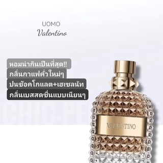 น้ำหอมแท้💖 Valentino Uomo EDT for Men 100ml