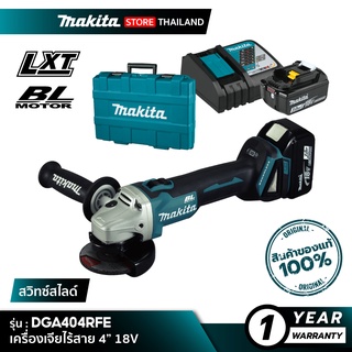 [คอมโบเซ็ต] MAKITA DGA404RFE : เครื่องเจียไร้สาย 4” 18V