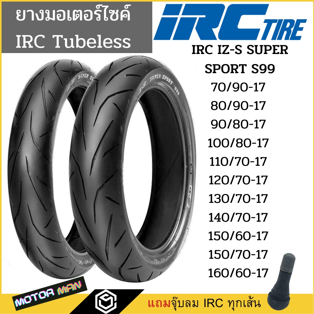 ยางมอเตอร์ไซค์ IRC IZS-99 ขอบ17 tubeless(ไม่ต้องใช้ยางใน)ทุกขนาด  M-Slaz, New Exciter, R15, D-Tracke