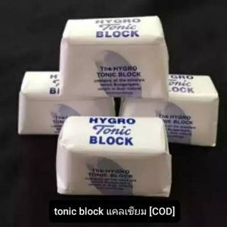 แคลเซียมก้อน HYGRO Tonic BLOCK สำหรับนก , กระต่าย หนู และสัตว์ขนาดเล็กอื่น ๆ