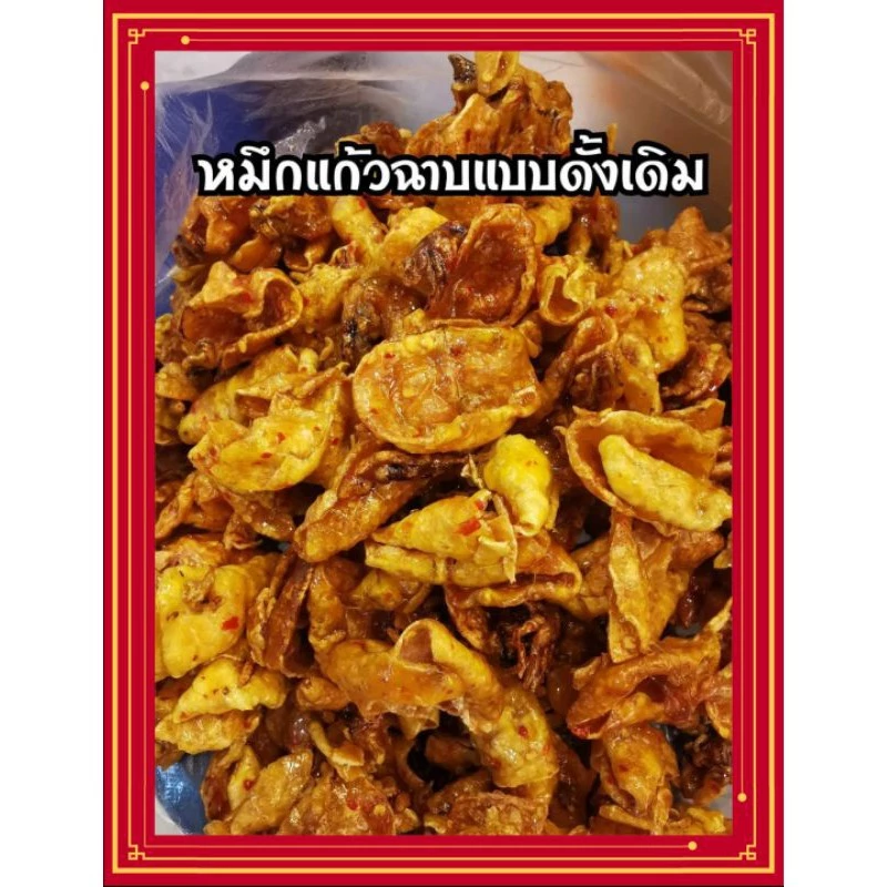 ปลาหมึกฉาบสามรส อร่อย ขายดีมาก รสชาติจัดจ้าน หวาน มัน เผ็ด อร่อย