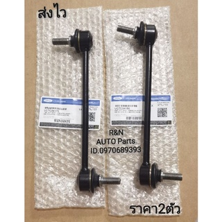 ลูกหมากกันโคลงหน้า​ซ้าย, ขวา​ FORD​ T6, MAZDA​ BT50​ PRO​ ตัวสูง  (ราคา​2​ตัว)​ (UC7C34170), (UC7C34150)​