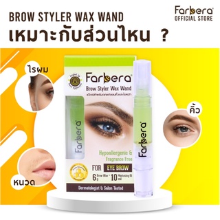 4 Step คิ้วสวยด้วยปากกาแว็กซ์คิ้ว Farbera Brow Styler Wax Wand Set 3 Items 🐝 อยากคิ้วเป๊ะไม่ต้องง้อร้านแล้วนะสาวๆ