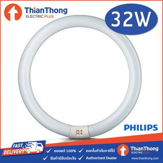 Philips หลอดนีออนกลม ฟิลิปส์ TLE 32W/54 แสงขาว