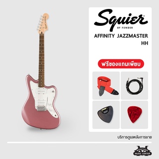 กีตาร์ไฟฟ้า Squier Affinity ทรง Jazzmaster กีตาร์ สไคว์เออร์