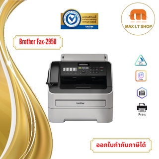 BROTHER Laser FAX 2950 เครื่องแฟกซ์, ระบบเลเซอร์, รับประกันศูนย์ Brother ประเทศไทย 2 ปี