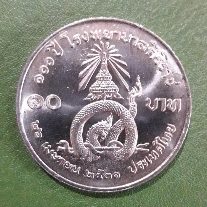เหรียญ 10 บาท ที่ระลึก 100 ปี โรงพยาบาลศิริราช (เหรียญพญานาค) ไม่ผ่านใช้ UNC พร้อมตลับ เหรียญสะสม เหรียญที่ระลึก