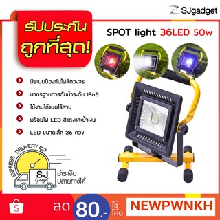 Floodlight Spotlight 36Led 50W สปอรต์ไลท์ ไฟฉายแรงสูง