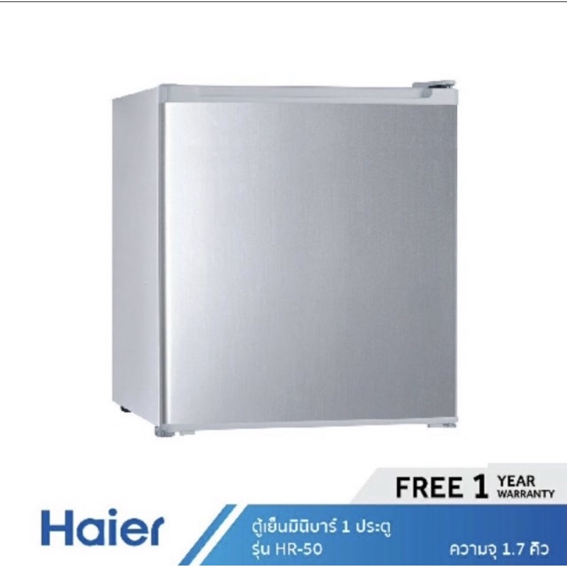 Haier ตู้เย็นมินิบาร์ ขนาด 1.7 คิว รุ่น HR-50 ตู้เย็น 1 ประตู