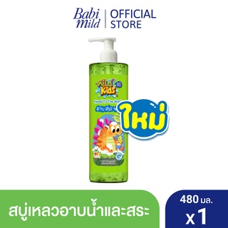 มายด์คิดส์ สบู่อาบและสระ มิสเตอร์ ฟรุ๊ตตี้ 480 มล. / Mild Kids by Babi Mild Head to Toe Wash Mr. Fruitty 480ml.