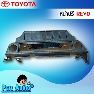 ช่องใส่ปรีแอมป์ Toyota รุ่น Revo