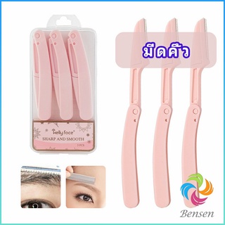 Bensen มีดกันคิ้ว กันจอนคิ้วแบบพับ ที่กันคิ้ว  folding eyebrow trimmer