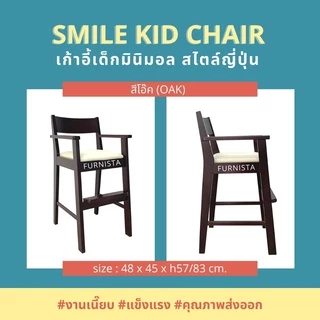 [1.1] โค้ดลด 20% เก้าอี้ทานอาหารเด็กรุ่น SMILE มินิมอล สไตล์ญึ่ปุ่น พร้อมส่ง ส่งไว