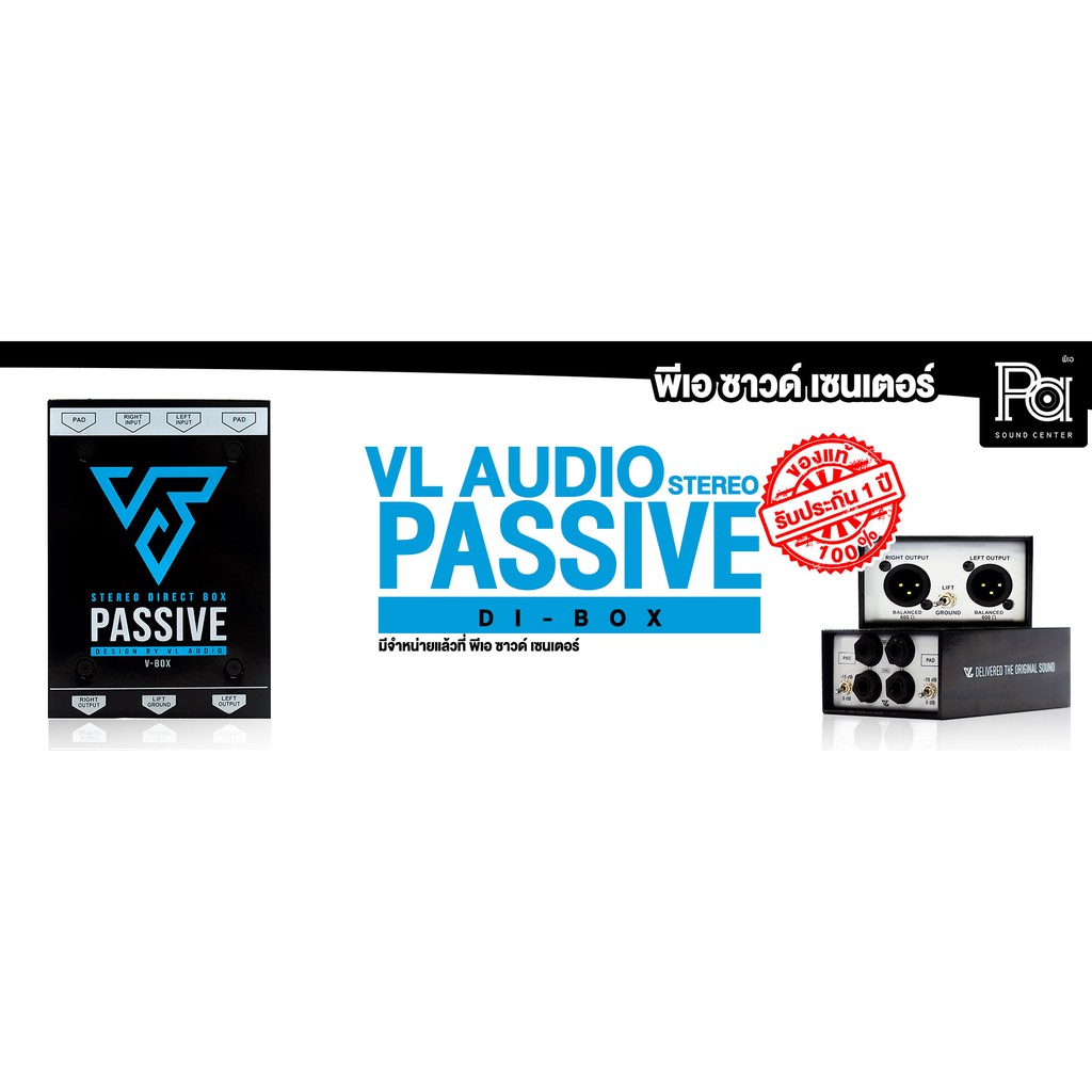 V-BOX STEREO PASSIVE MARK II DI BOX 2CH ดีไอบอกซ์ ไดเร็กบอกซ์ อุปกรณ์ดนตรี ระบบเสียง แปลงสัญญาณบาลาน