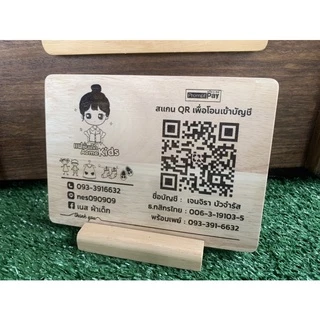 ป้ายเลเซอร์ QR CODE ป้ายรับทรัพย์ ขนาด 13x18cm. ฟรีขาตั้งป้ายจ้า สั่งแล้วส่งข้อมูลให้ทางร้านวางแบบทางแชทได้เลยจ้า