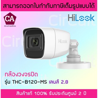 HiLook รุ่น THC-B120-MS-2.8 ( เลนส์ 2.8 mm) มีไมค์ กล้องวงจรปิด ความละเอียด 2MP รองรับ 4 ระบบ TVI / AHD / CVI / CVBS