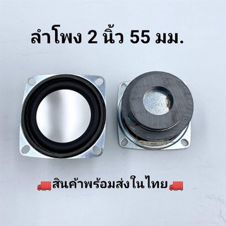 ลำโพง 2 นิ้ว 4Ω 10W ลำโพง 2นิ้ว แม่เหล็กคู่ ลำโพง Multifunction ลำโพงบลูทูธ (1 คู่ 2 ดอก)