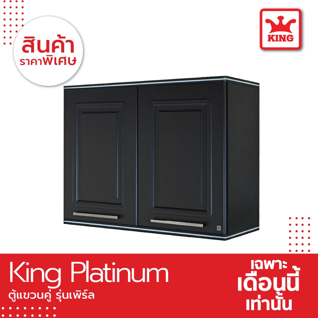 King Platinum ตู้แขวนคู่ รุ่นเพิร์ลขนาด 90x67.8x34 ซม. สีเทา