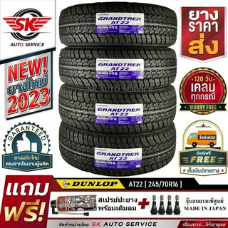 DUNLOP ยางรถยนต์ 245/70R16 (ล้อขอบ16) อักษรขาว รุ่น AT22 4 เส้น (ใหม่กริ๊ปปี 2023)