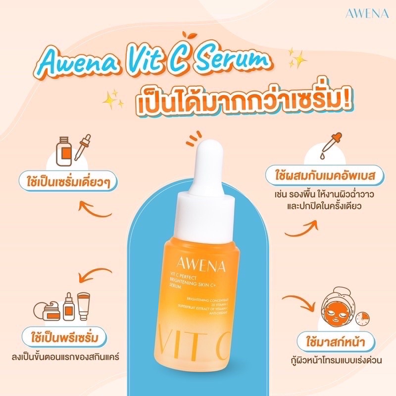 พร้อมส่ง🚚ของแท้ AWENA Skin VIT C Serum 🍊 เซรั่มวิตามินซี ผิวกระจ่างใส