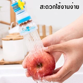 พร้อมส่งหัวต่อก๊อกน้ำ หัวต่อกันน้ำกระเด็น ก๊อกต่อหมุนได้ 360 องศา หัวกรองน้ำ ก๊อกกรองน้ำ
