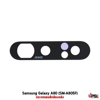 อะไหล่ กระจกเลนส์กล้องหลัง Samsung Galaxy A80 (SM-A805F)