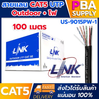 สายLAN CAT5E มีไฟ 100MCAT5E UTP/PE OUTDOOR w / POWER WIRE (Link US-9015PW1)