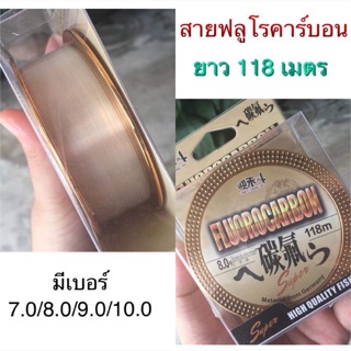 สายฟลูโรคาร์บอน เหนียว ยาว 118 เมตร ใช้เป็นสายหน้าดิน