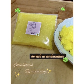 สครับน้ำตาลขัดผิว กลิ่นเลม่อน⭐️