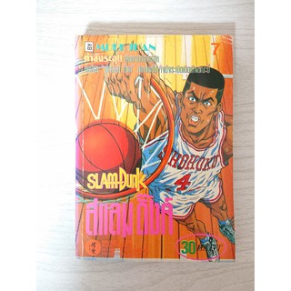 การ์ตูน Slamdunk สแลมดั๊งค์ เล่ม 7 โดย Takehiko Inoue