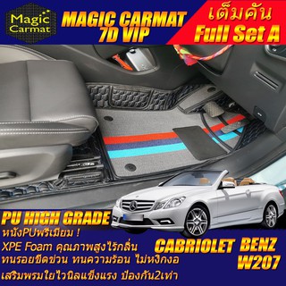 Benz W207 Cabriolet 2010-2016 (เต็มคันรวมถาดท้ายรถ) พรมรถยนต์ Benz W207 E250 E200 E220 E350 พรม7D VIP High Grade