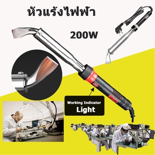 【One_boutique】หัวแร้งไฟฟ้า Soldering iron (200W)ปั๊มเครื่องมือเชื่อม หัวแร้งบัดกรี electric soldering iron