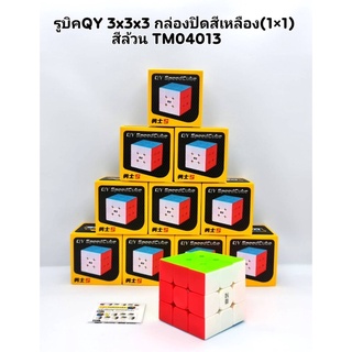 รูบิค ยี่ห้อQY toys 3x3x3 /2x2x2/4x4กล่องเหลืองดำแบบปิดราคาต่อกล่อง