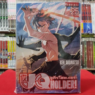 ยูคิว โฮลเดอร์ UQ HOLDER เล่มที่ 25 หนังสือการ์ตูน มือหนึ่ง มังงะ ยูคิวโฮลเดอร์