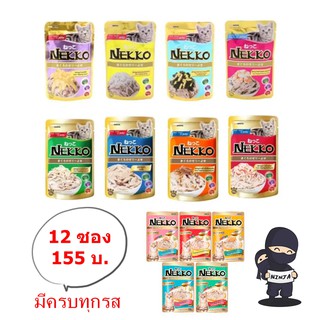 Nekko  12 ซอง คละได้สุดคุ้ม