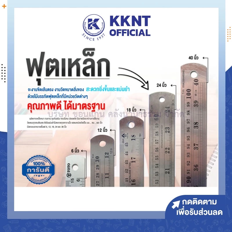 💙KKNT | ไม้บรรทัด ฟุตเหล็ก TOTO ORCA ไทย-ไท อย่างดี มีให้เลือก 4 ขนาด ราคา/อัน