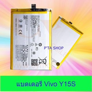 แบตเตอรี่วีโว (Vivo) Y15s (B-S7)