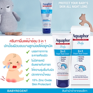 [USA] ครีมลดผดผื่นผ้าอ้อม ซึมซับรวดเร็ว Eucerin Aquaphor Baby 3in1 Diaper Rash ขนาด 99 กรัม