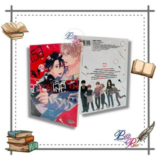 [พร้อมส่ง] หนังสือ เธอคืออาหารเลิศรส เล่ม 01 #การ์ตูน MG มังงะ สนพ.รักพิมพ์ พับลิชชิ่ง #pleasearead #เชิญอ่าน