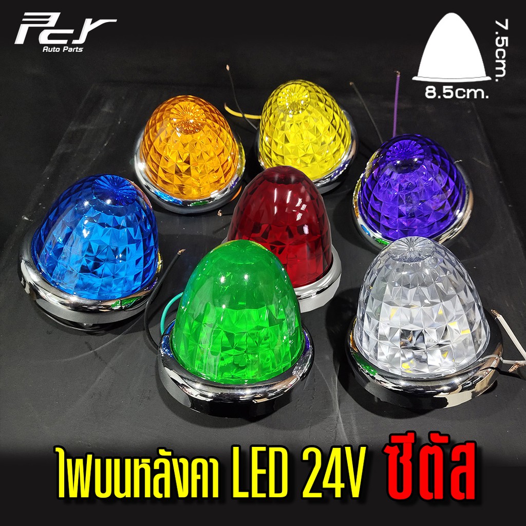 ไฟบนหลังคา LED 24V ซีตัส ไฟแต่งรถบรรทุก