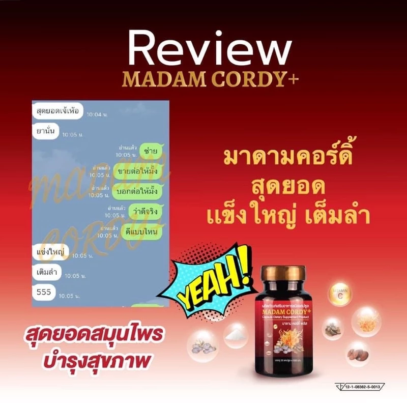มาดามคอดี้พลัส มาดามหอย มาดามถังเช่า เคล็ดลับสุขภาพดี thumbnail 6