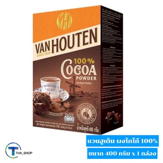 THA shop [400 กรัม x 1] Van Houten Cocoa Powder 100% แวนฮูเต็น ผงโกโก้ 100% โกโก้ผง โกโก้คุณภาพสูง โกโก้ชง รสชาติดี