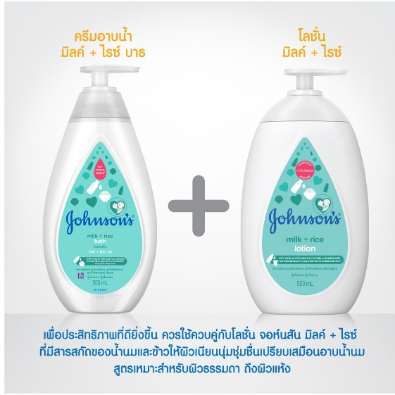 โลชั่นเด็ก จอห์นสัน เบบี้ สีเขียว น้ำนม ข้าว 500มล. Johnson Baby Lotion  Milk + Rice ครีม โลชั่นทาผิว เด็กเล็ก จอนสัน | Shopee Thailand