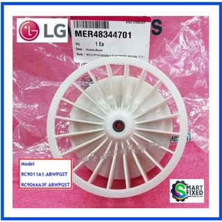 พัดลมเครื่องอบผ้าแอลจี/Impeller,Blower /LG/MER48344701/อะไหล่แท้จากโรงงาน