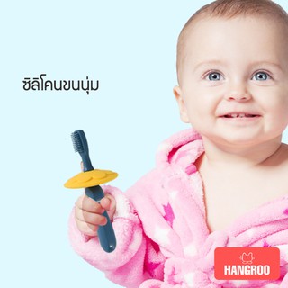 Hangroo แปรงสีฟันเด็กซิลิโคน