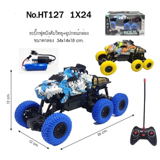 HT127 ของเล่นเด็กรถบิ๊กฟุตบังคับรีโมทพร้อมอุปกรณ์