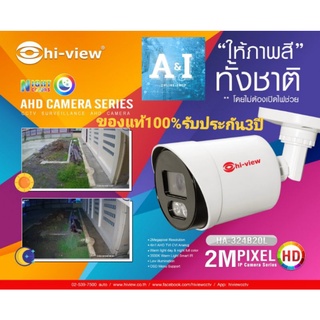 กล้องวงจรปิดHiview รุ่นHA-324B20L ความชัด2ล้าน ภาพสี24ชม. (ของแท้รับประกัน3ปี)