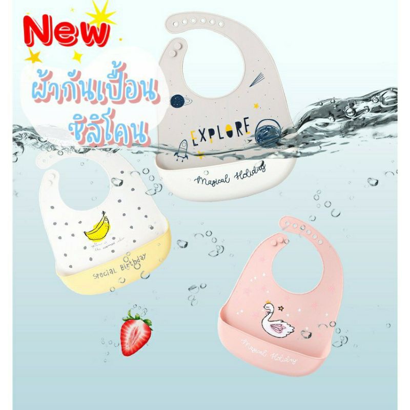 [ส่งทุกวัน] ผ้ากันเปื้อนซิลิโคน ผ้ากันเปื้อนเด็ก ลายน่ารักๆพร้อมส่ง กันเปื้อนเด็ก กันเปื้อนซิลิโคน