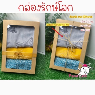 กล่องรักษ์โลก พร้อมอุปกรณ์ตกแต่ง🎁โบว์/เชือก🎗